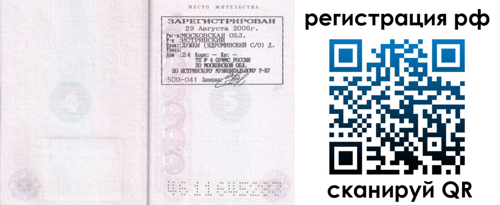 прописка законно в Твери