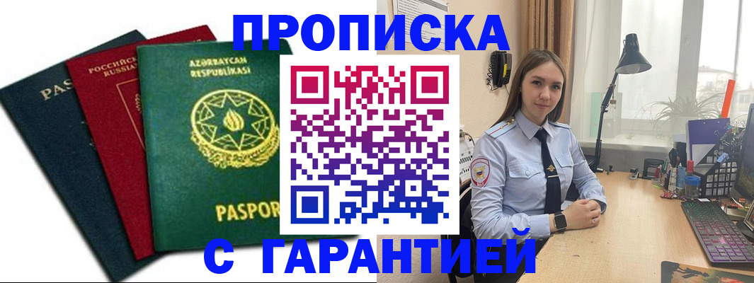 временная регистрация для школы в Твери