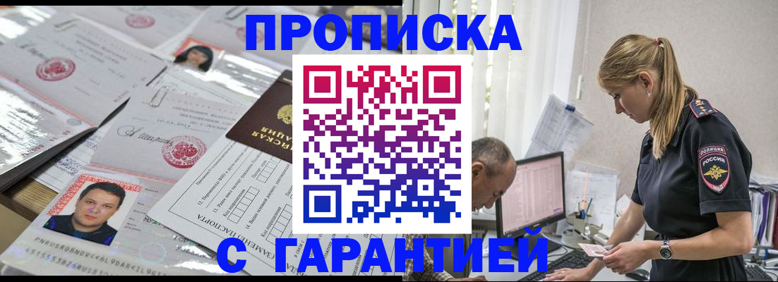 временная прописка в Твери