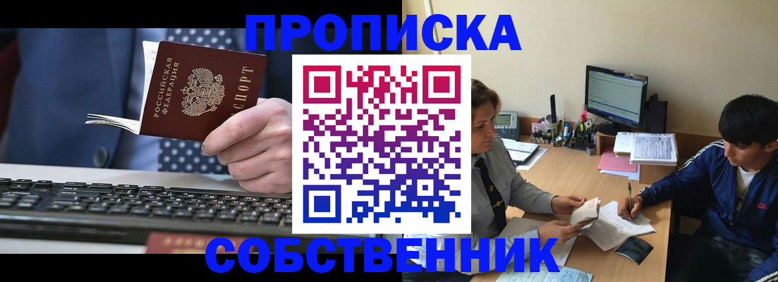 прописка штамп в Твери