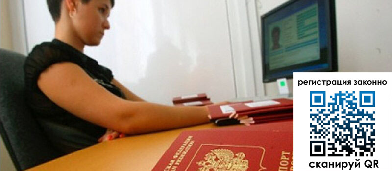 Временная регистрация в Твери